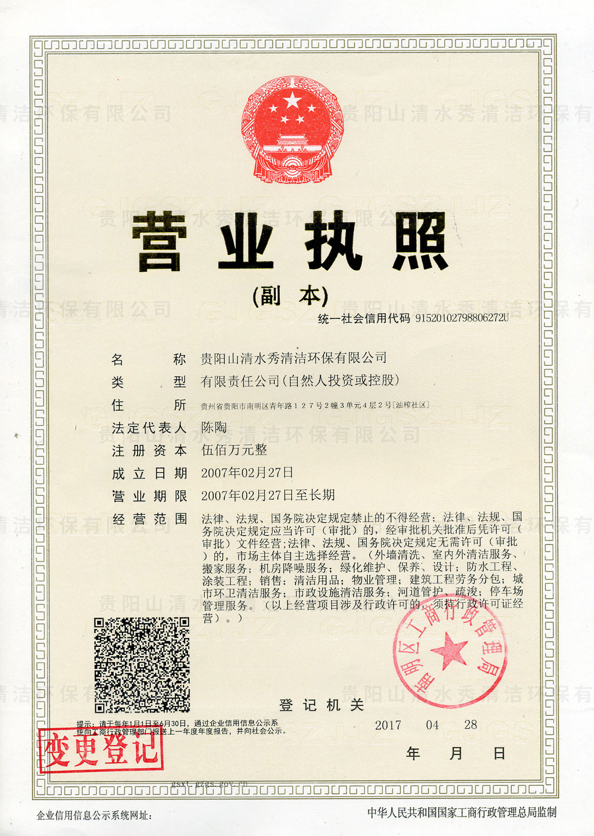營(yíng)業(yè)執(zhí)照(副本)
