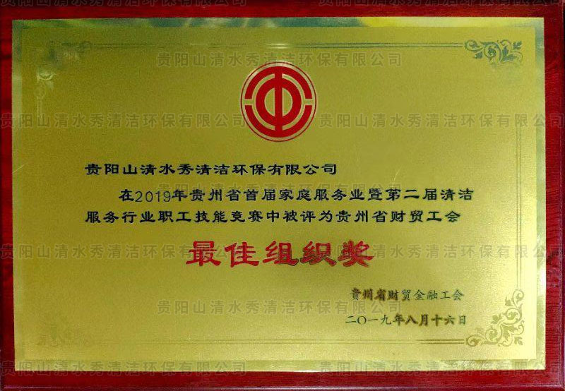 2019年度職工技能競(jìng)賽組織獎(jiǎng)