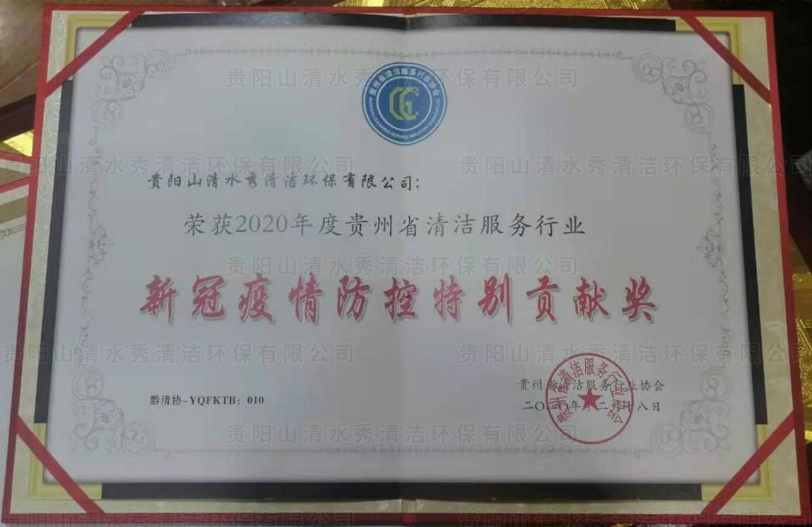 2020年度新冠疫情防控特別貢獻(xiàn)獎(jiǎng)