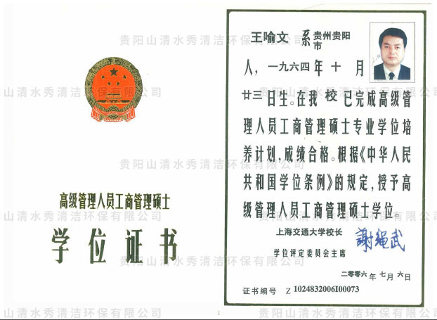 王喻文碩士學(xué)位證書(shū)
