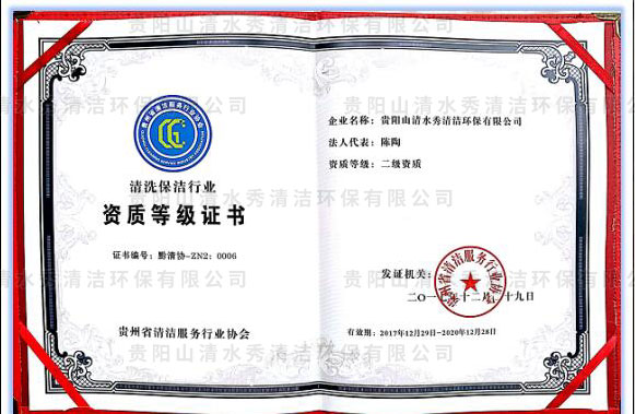 資質(zhì)等級(jí)證書(shū)