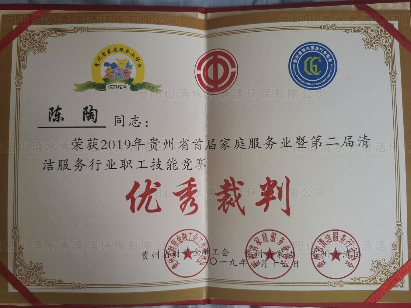 職工技能競(jìng)賽優(yōu)秀裁判